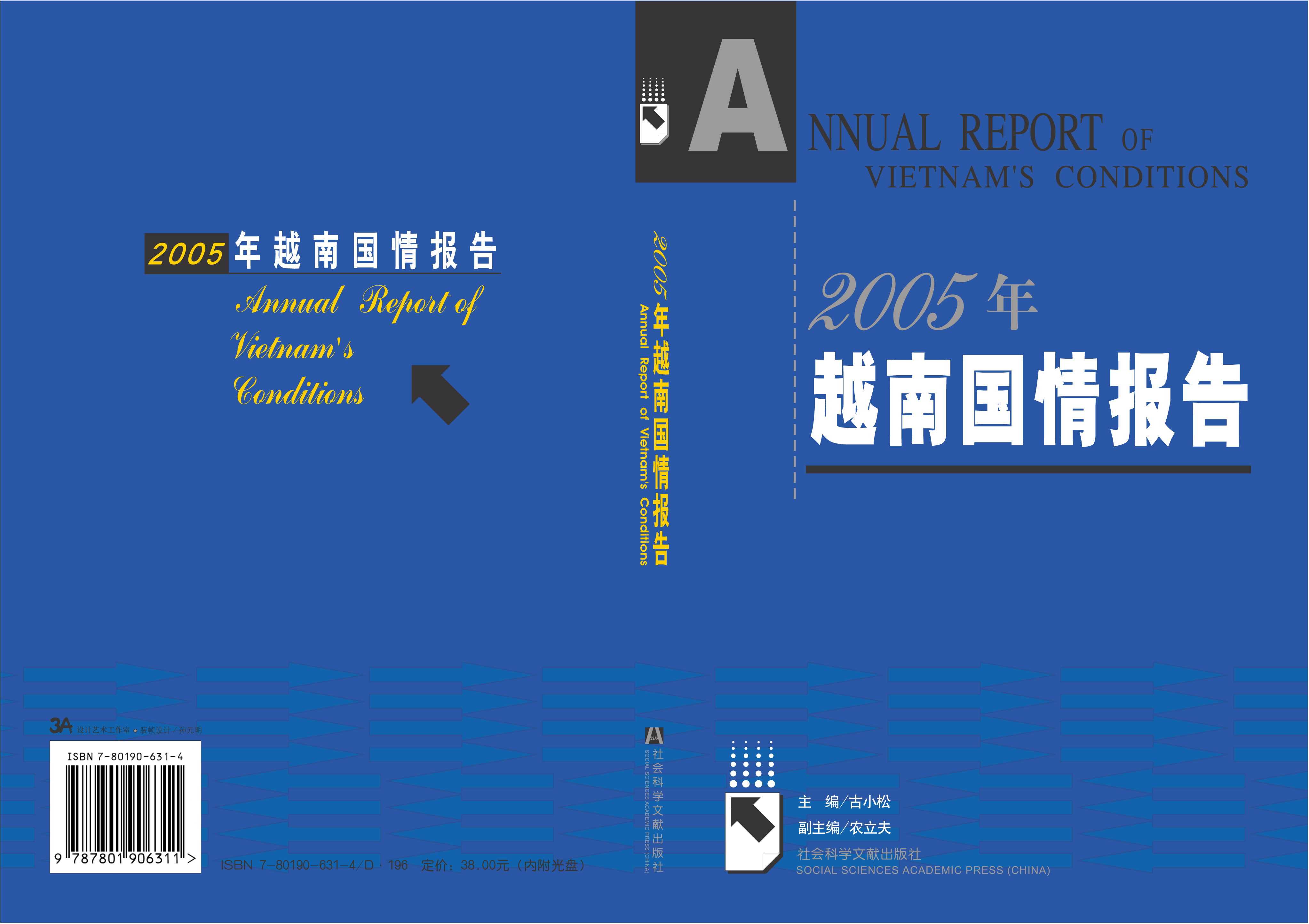 2005年越南国情报告