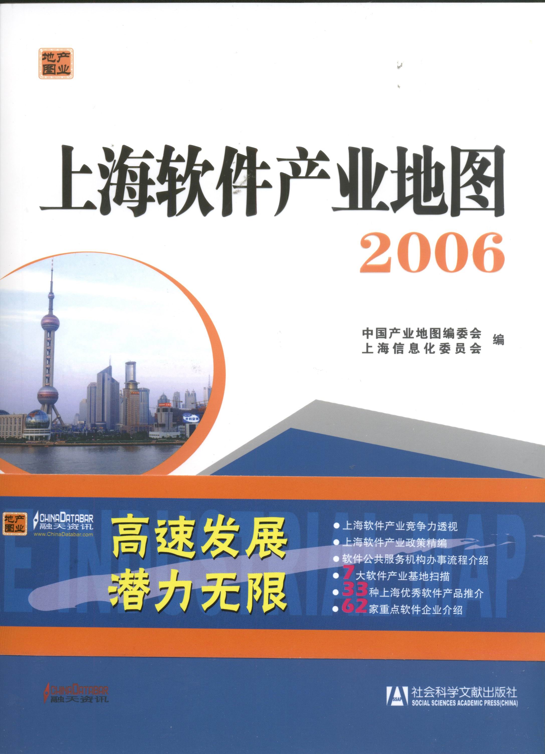 上海软件产业地图-2006