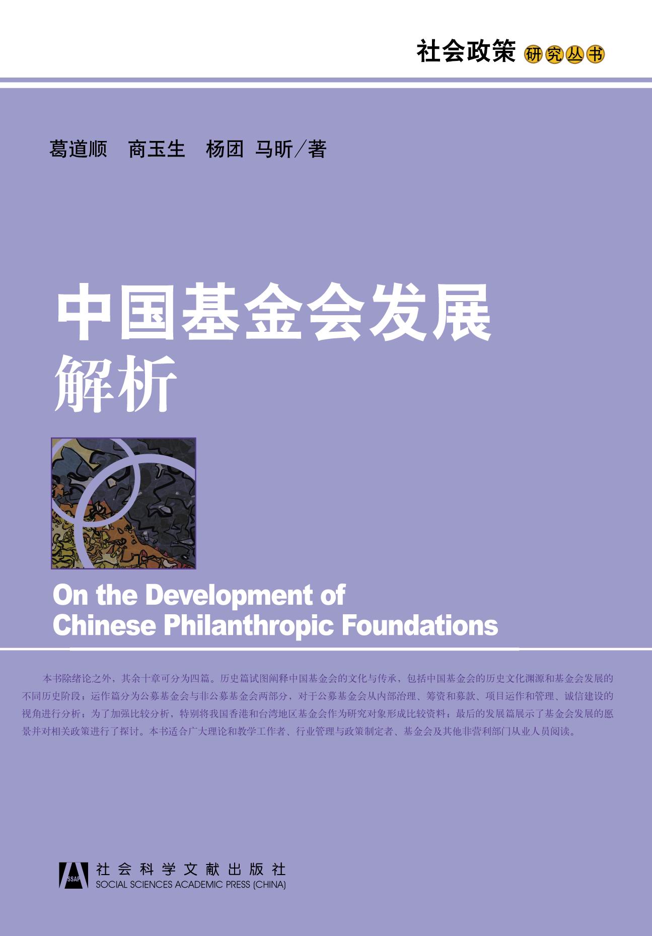 中国基金会发展解析