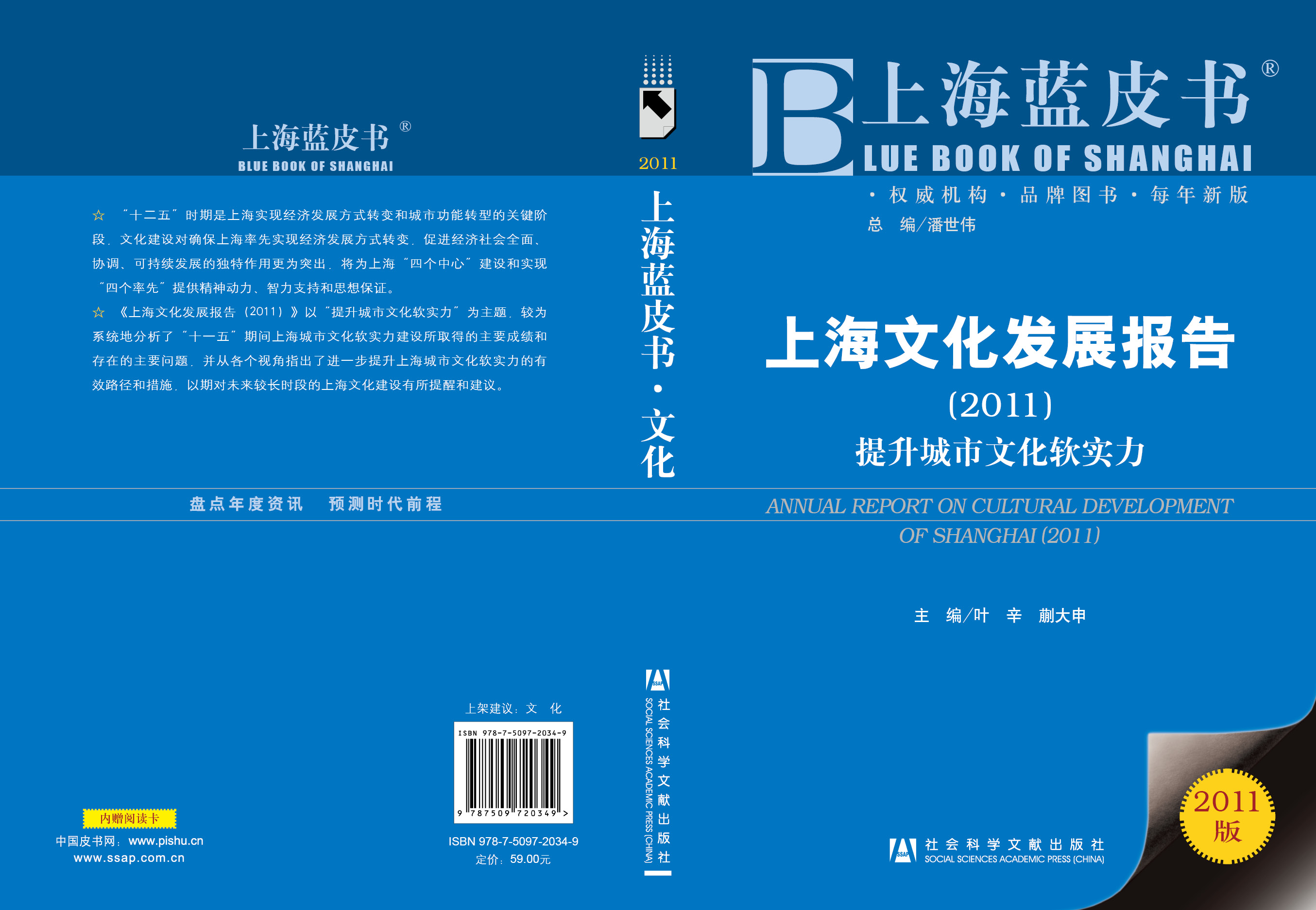 上海文化发展报告(2011)