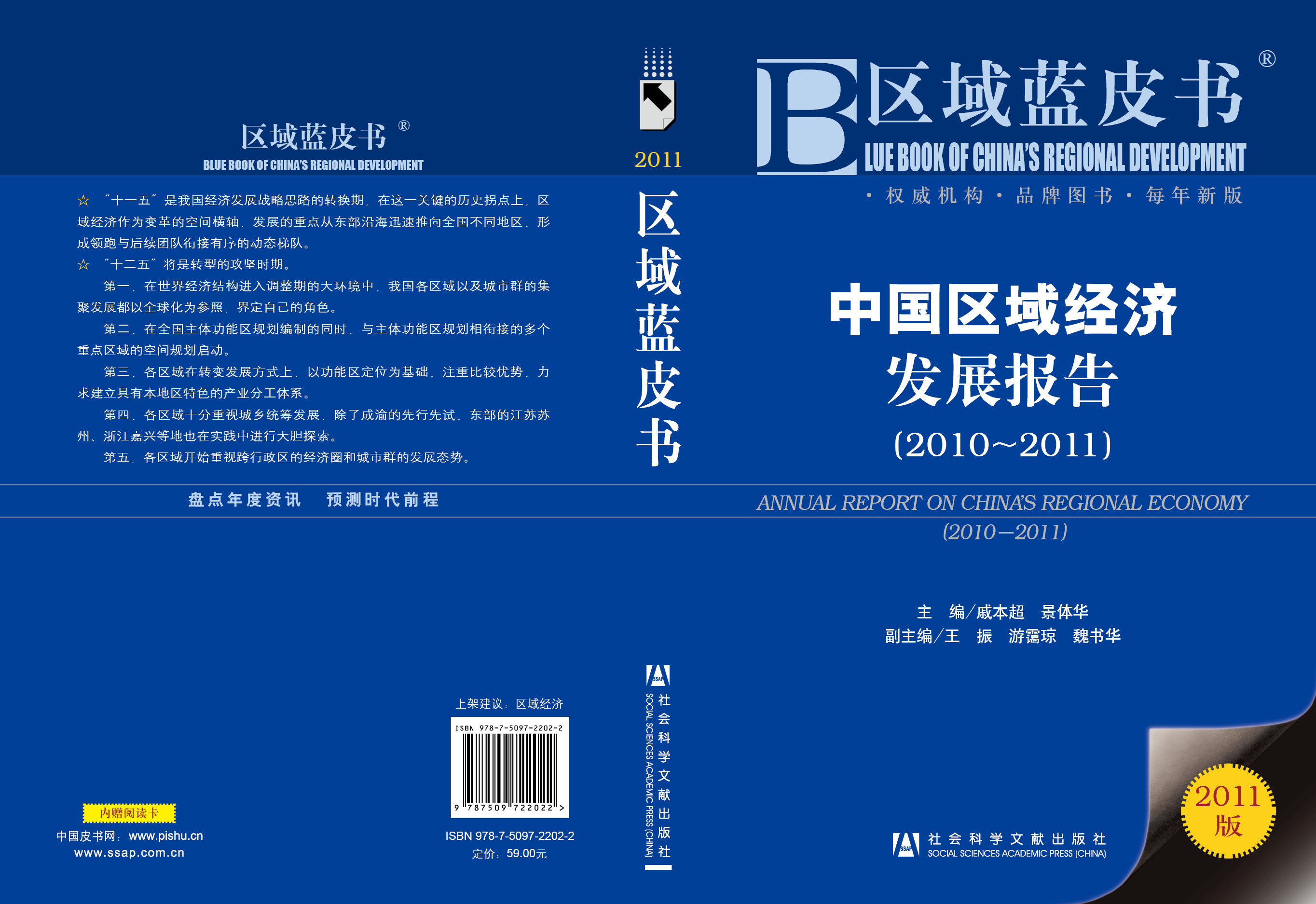 中国区域经济发展报告(2010-2011)