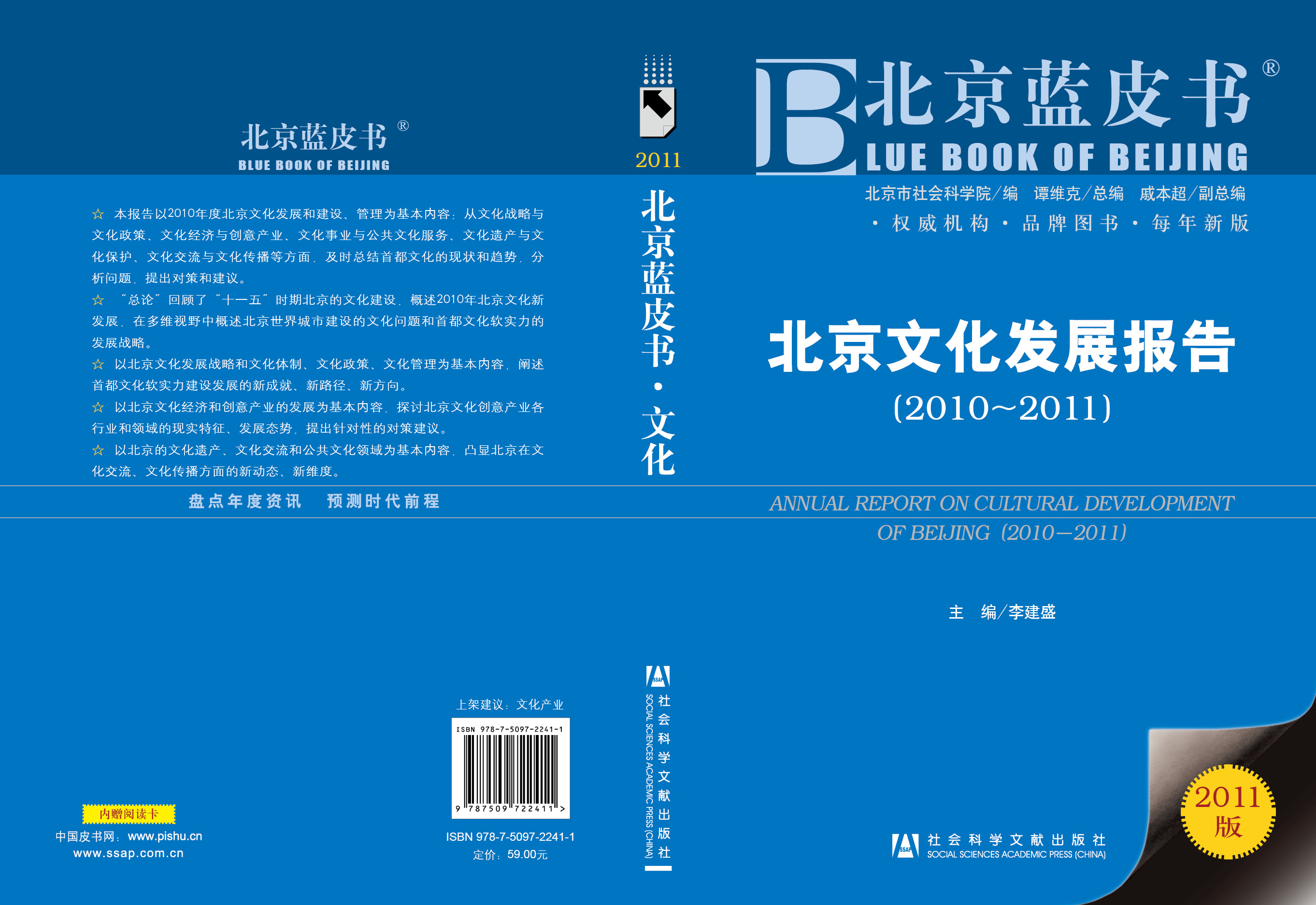 北京文化发展报告（2010~2011）