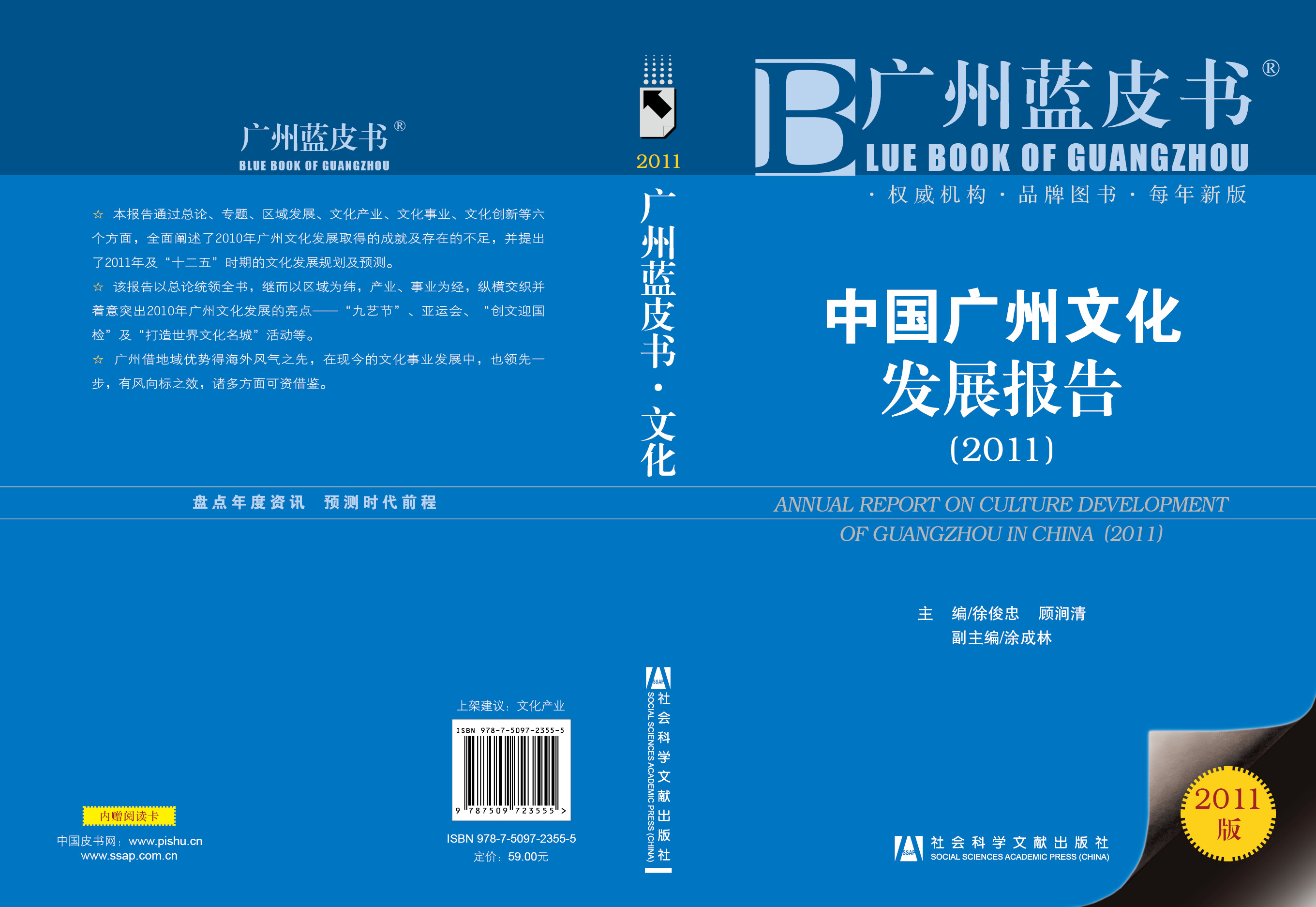 中国广州文化发展报告（2011）