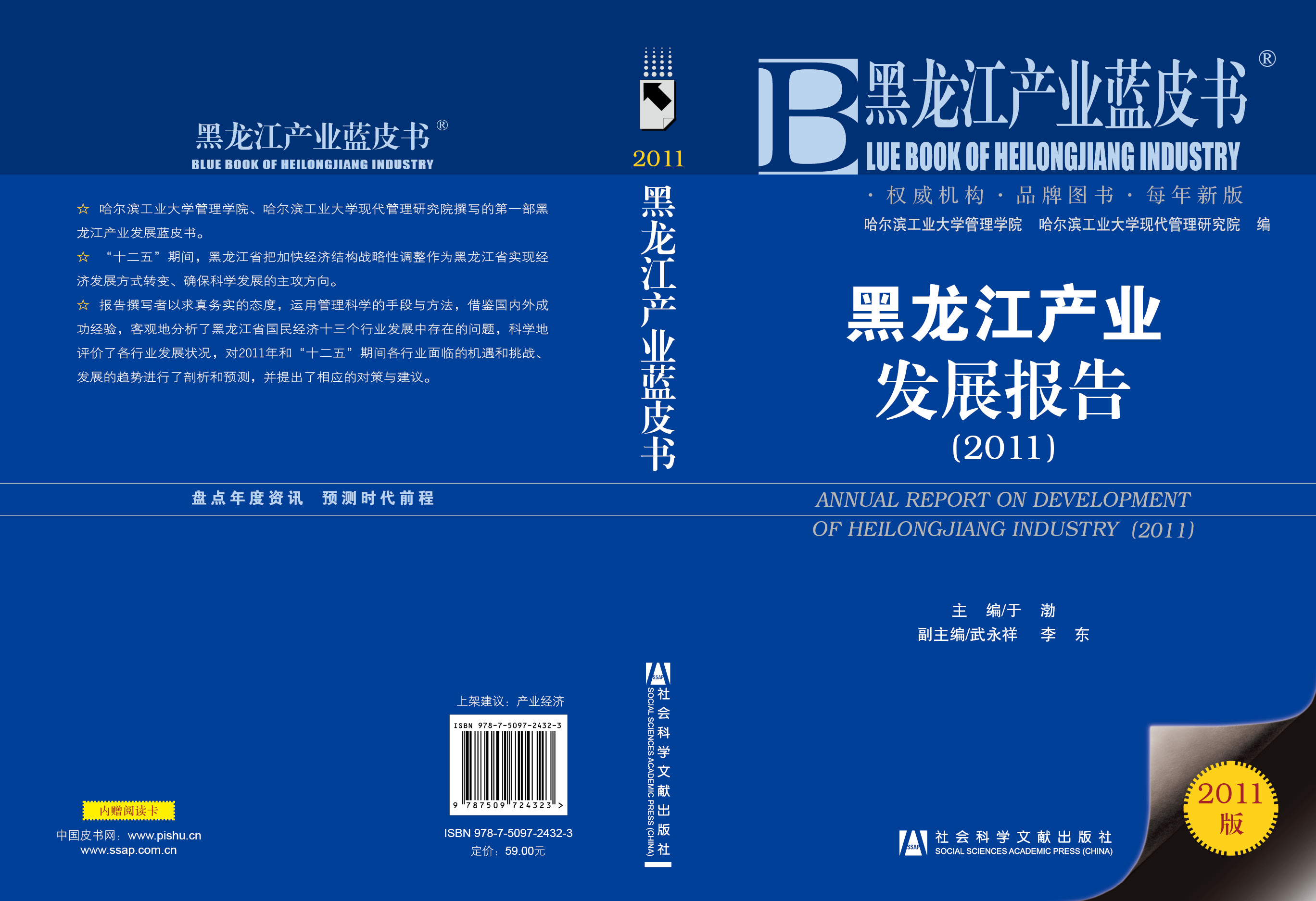 黑龙江产业发展报告（2011）