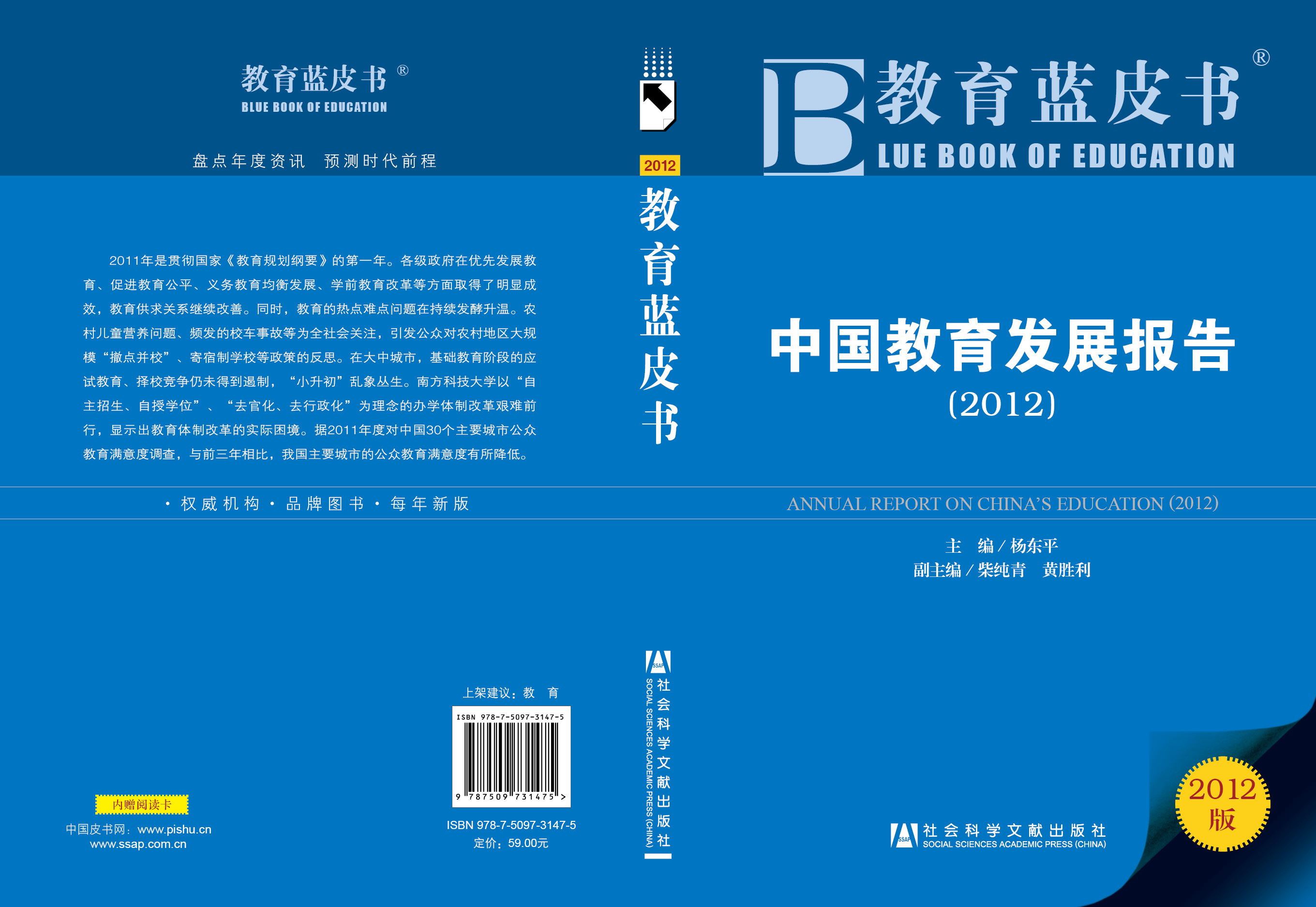 中国教育发展报告（2012）