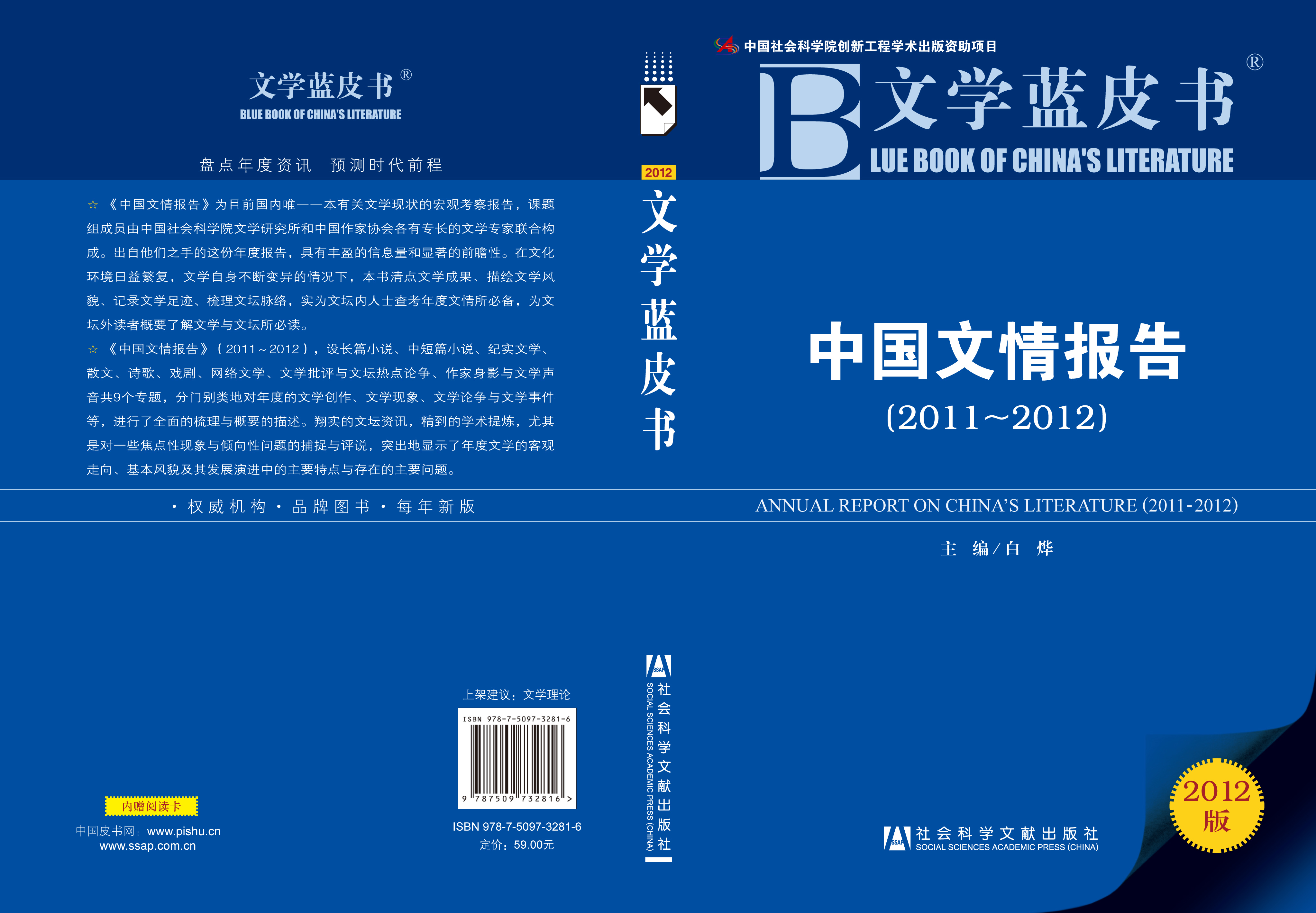 中国文情报告（2011-2012）