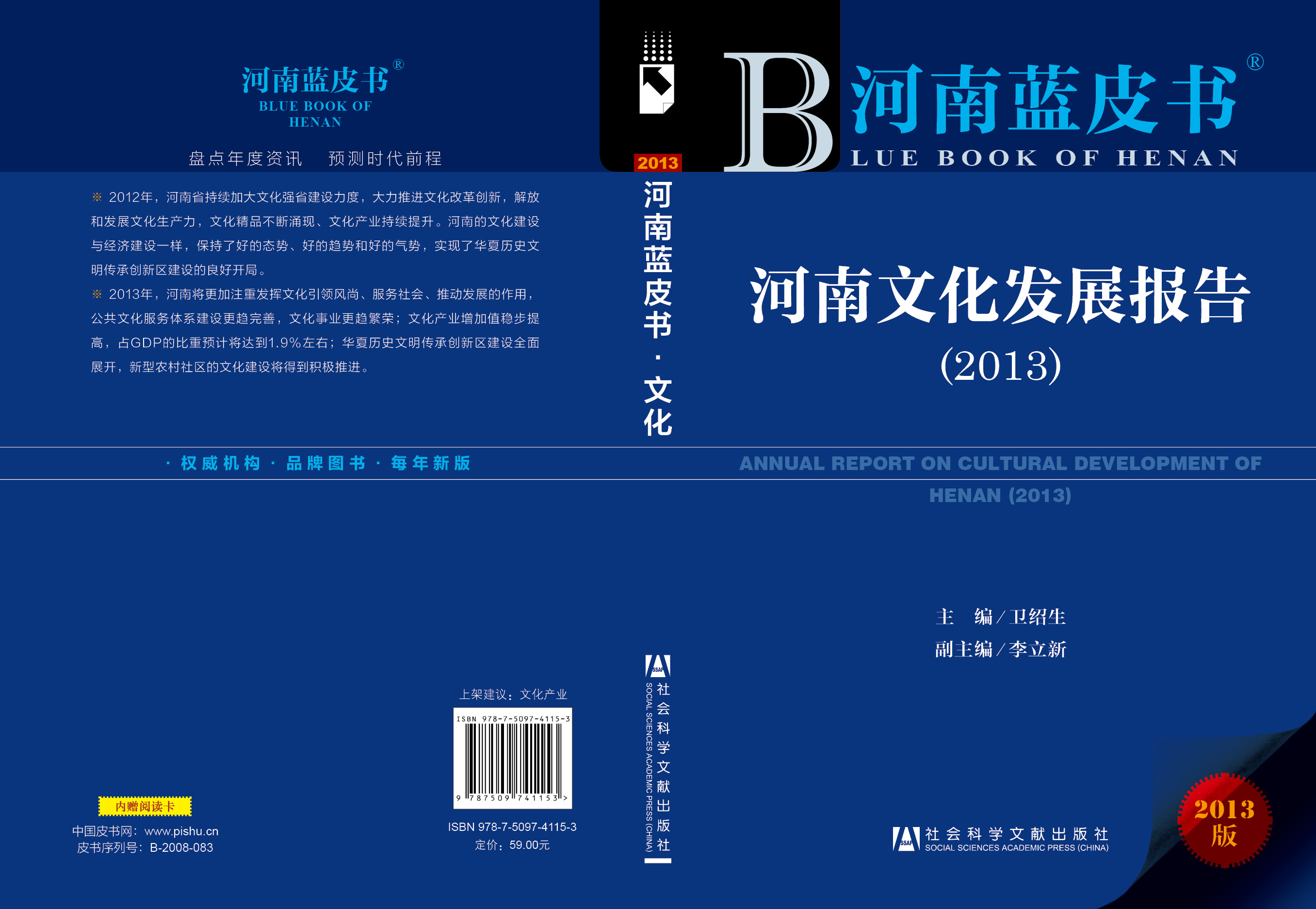 河南文化发展报告（2013）