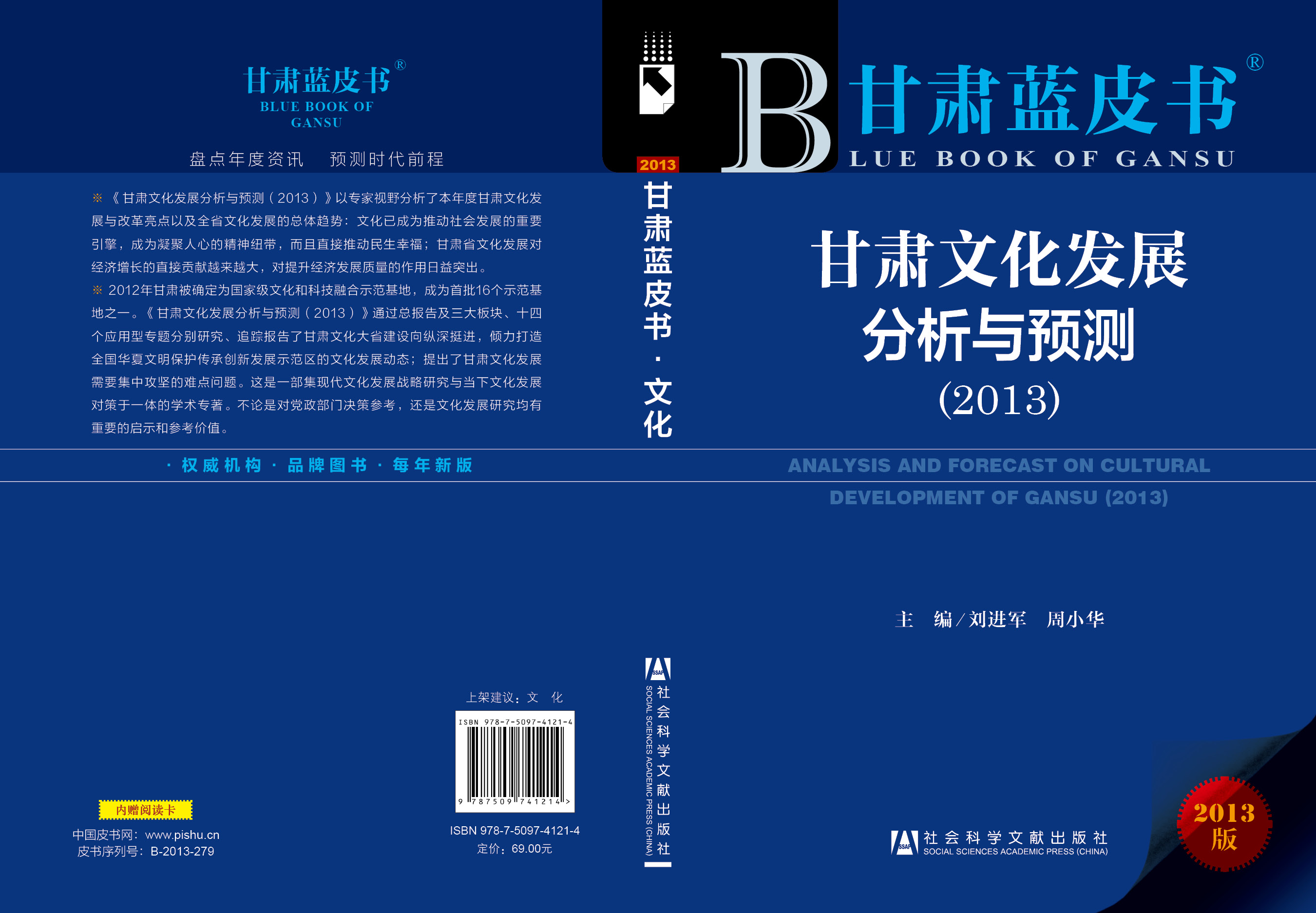 甘肃文化发展分析与预测（2013）
