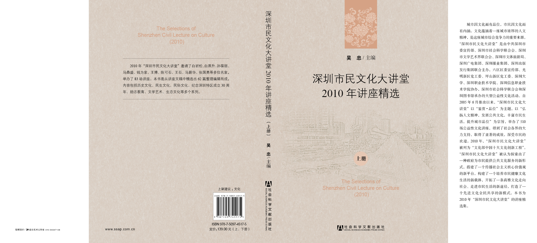 深圳市民文化大讲堂2010年讲座精选（上、下册）