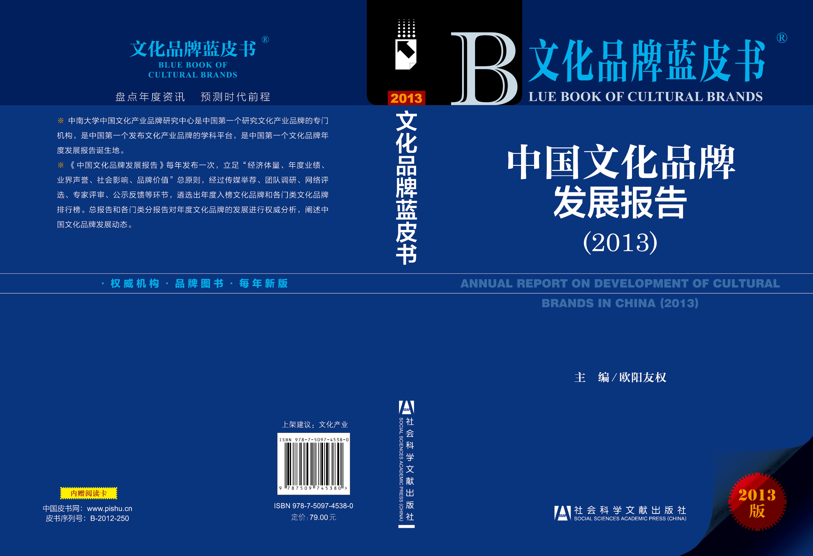 中国文化品牌发展报告(2013)