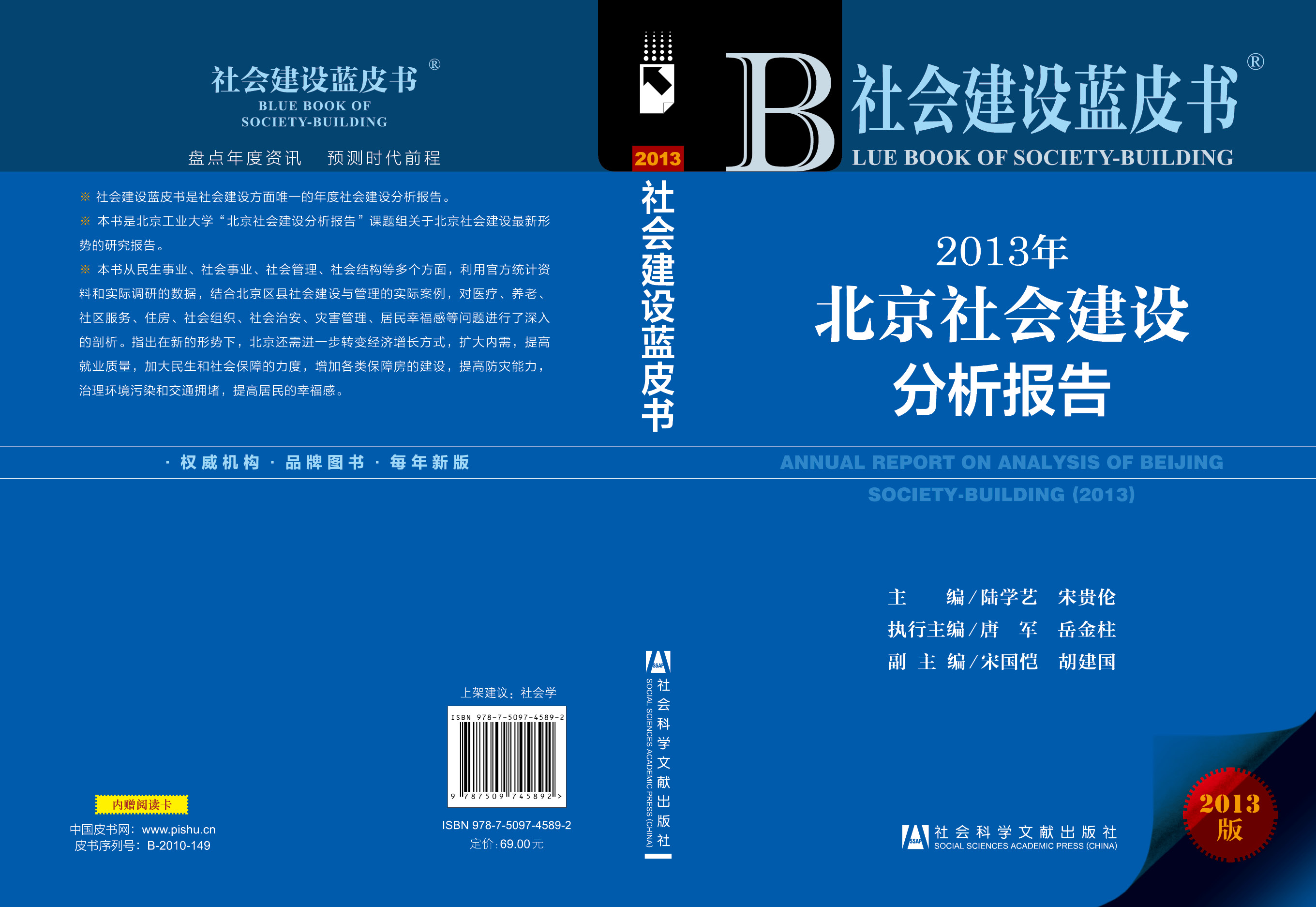 2013年北京社会建设分析报告
