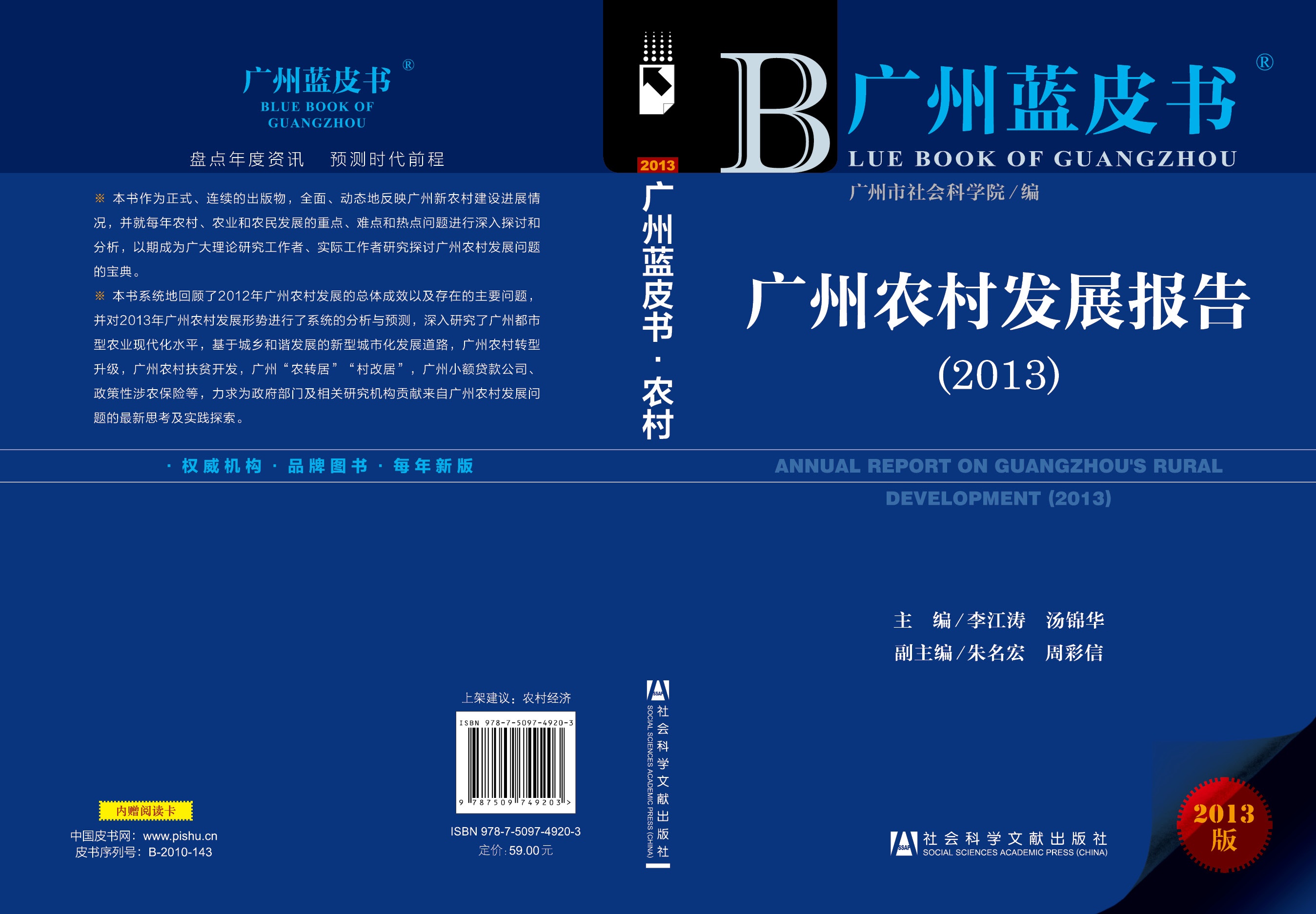 广州农村发展报告（2013）