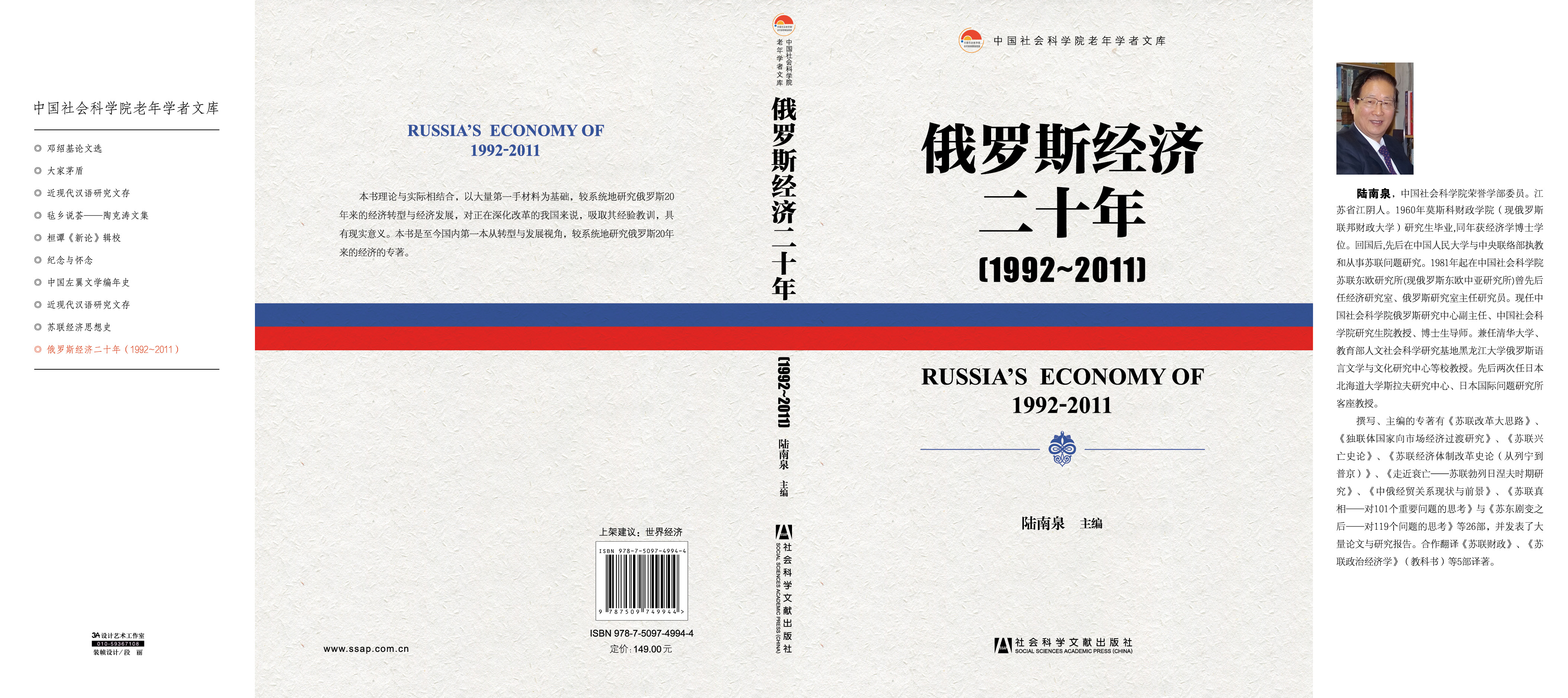 俄罗斯经济二十年（1992-2011）