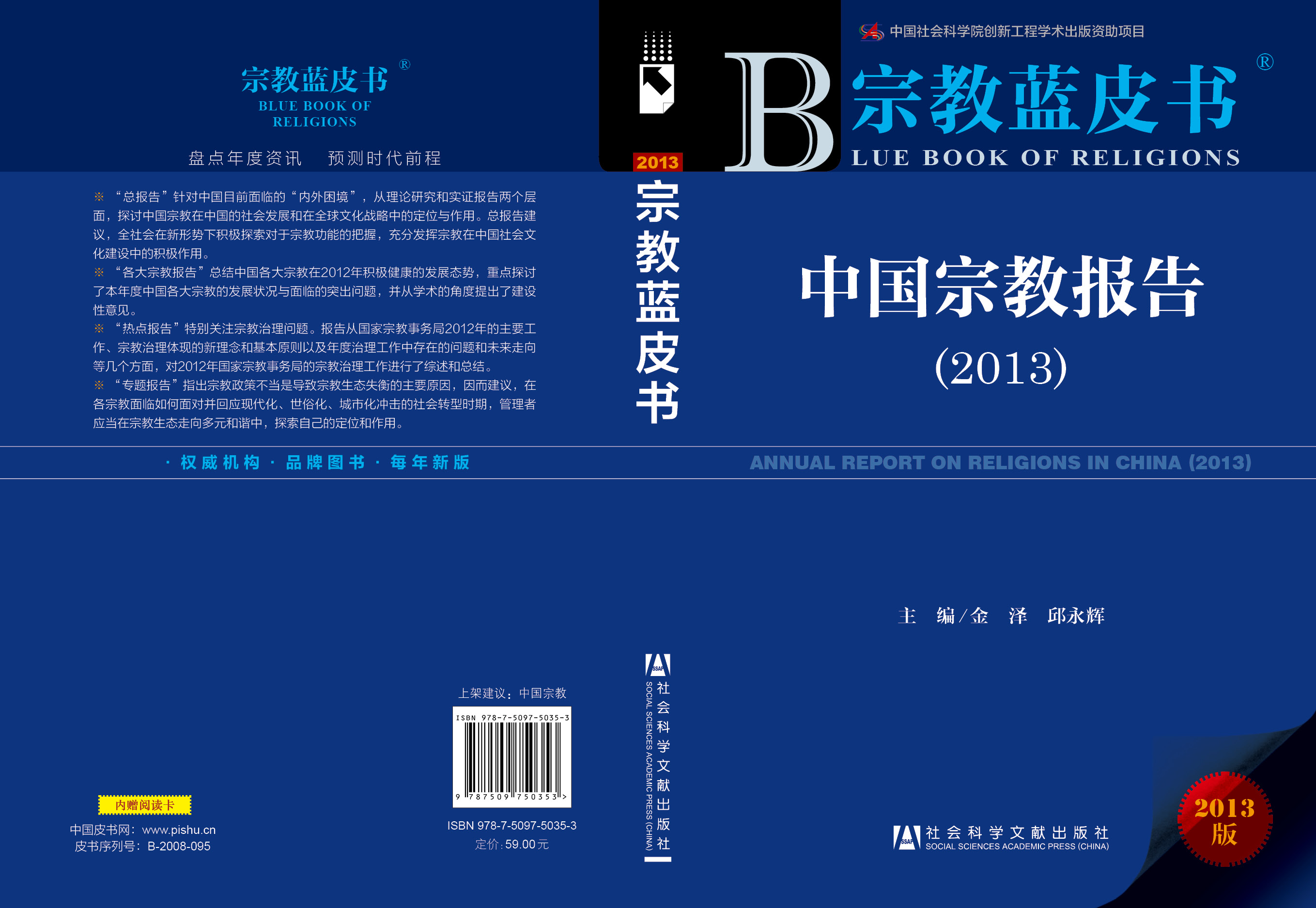 中国宗教报告（2013）