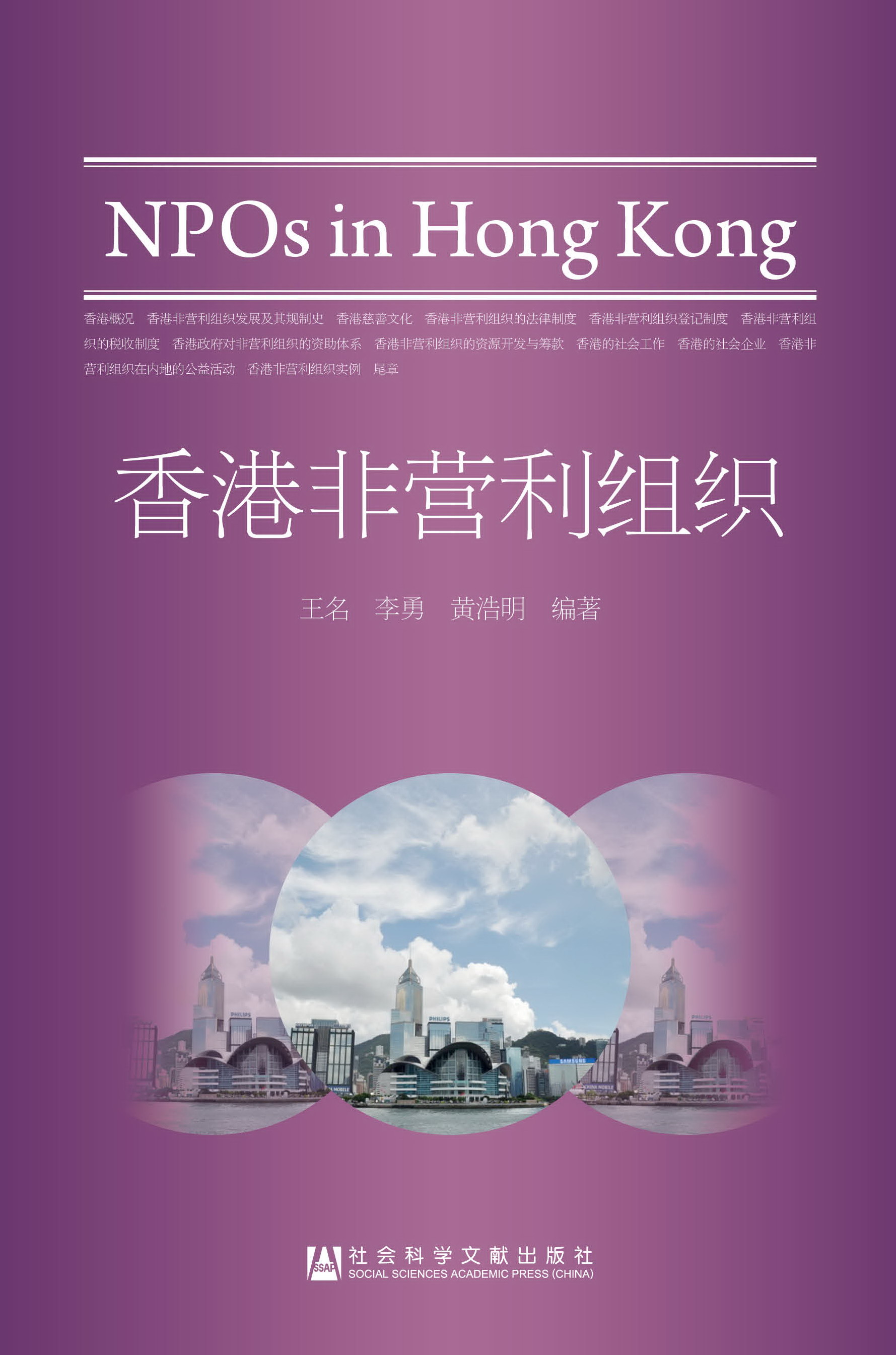 香港非营利组织