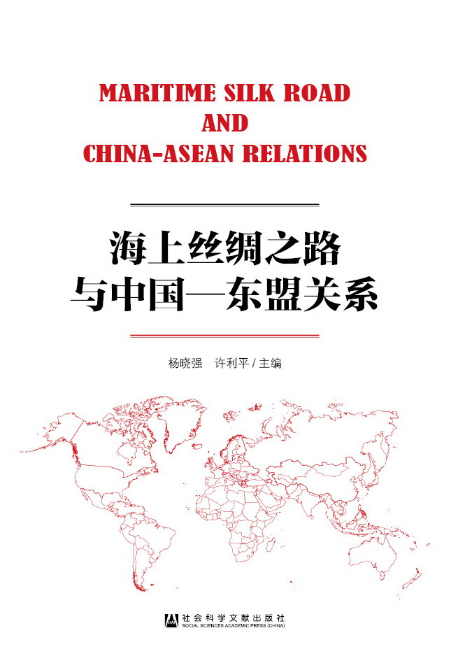 海上丝绸之路与中国—东盟关系