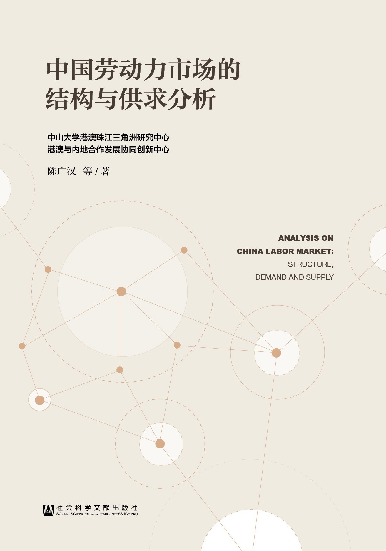 中国劳动力市场的结构与供求分析