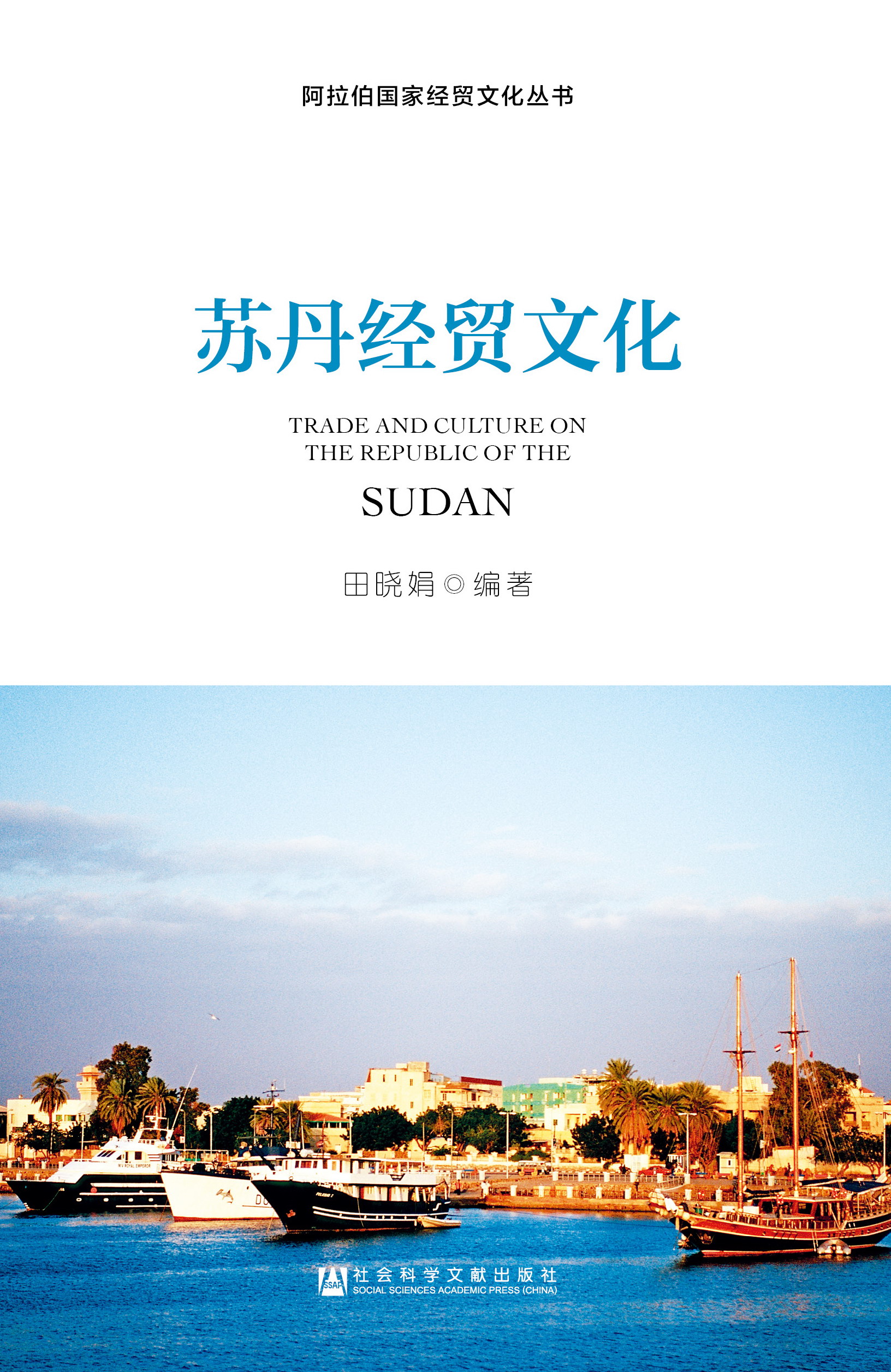 苏丹经贸文化