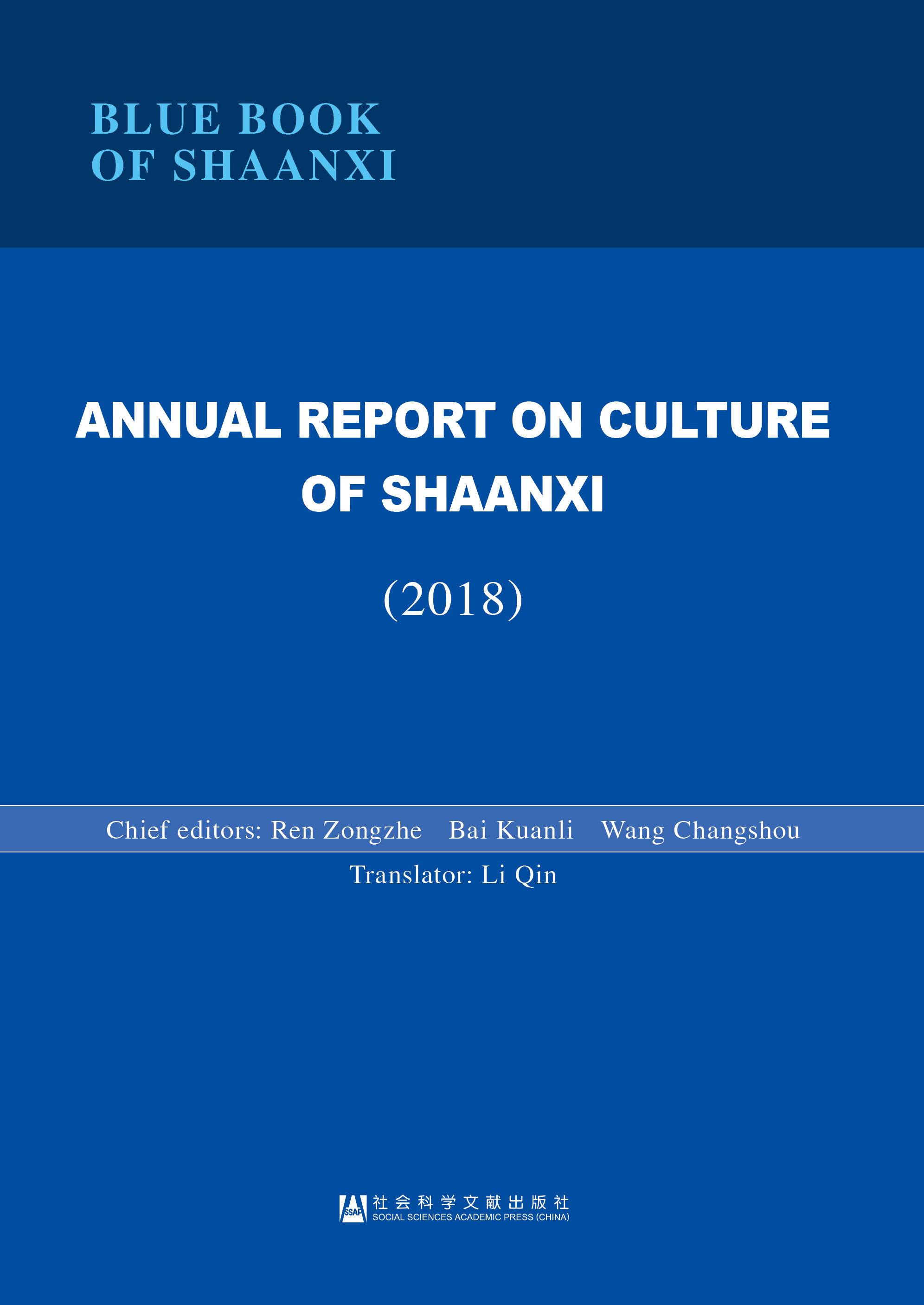 陕西文化发展报告（2018）（英文版）
