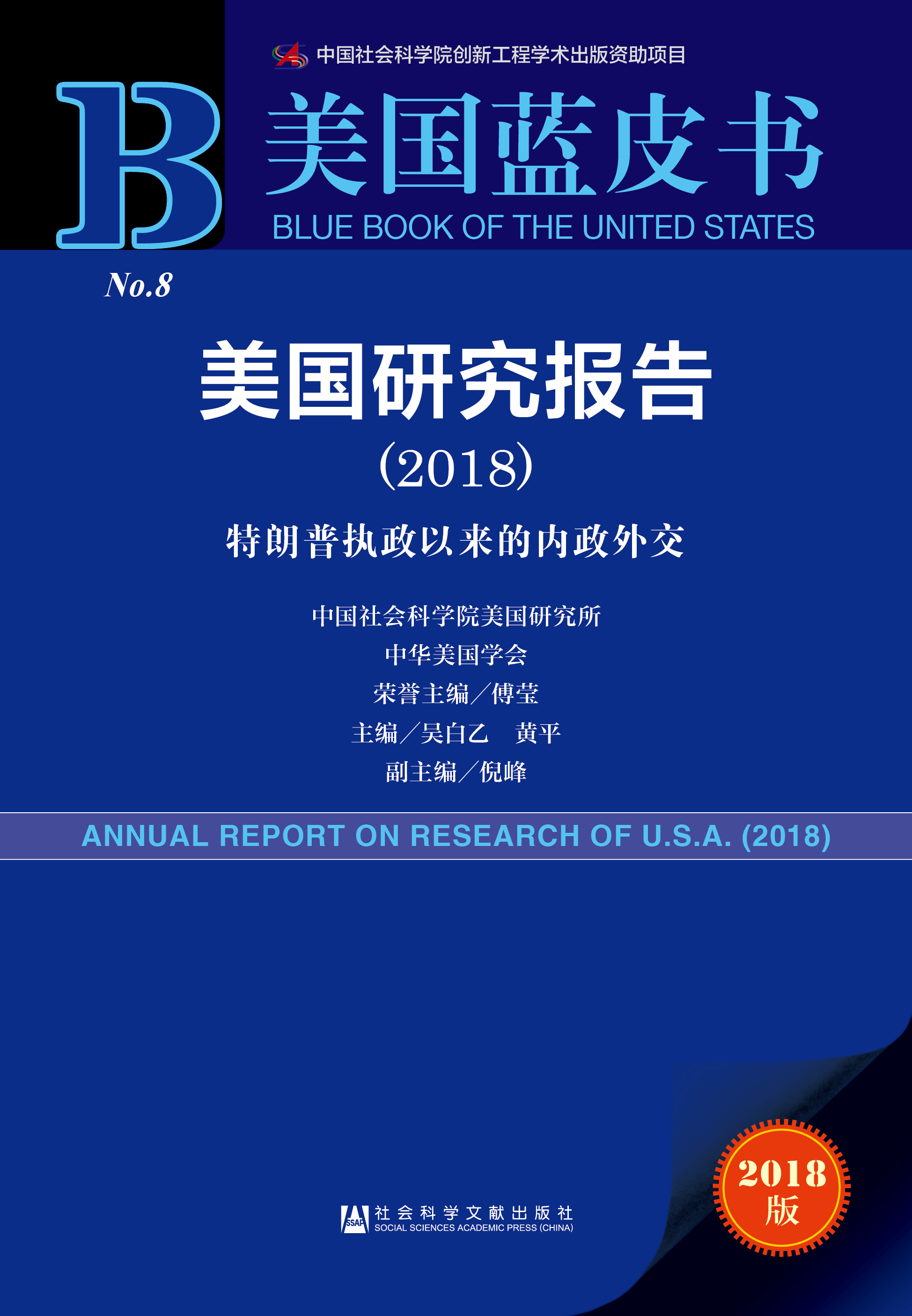 美国研究报告（2018）