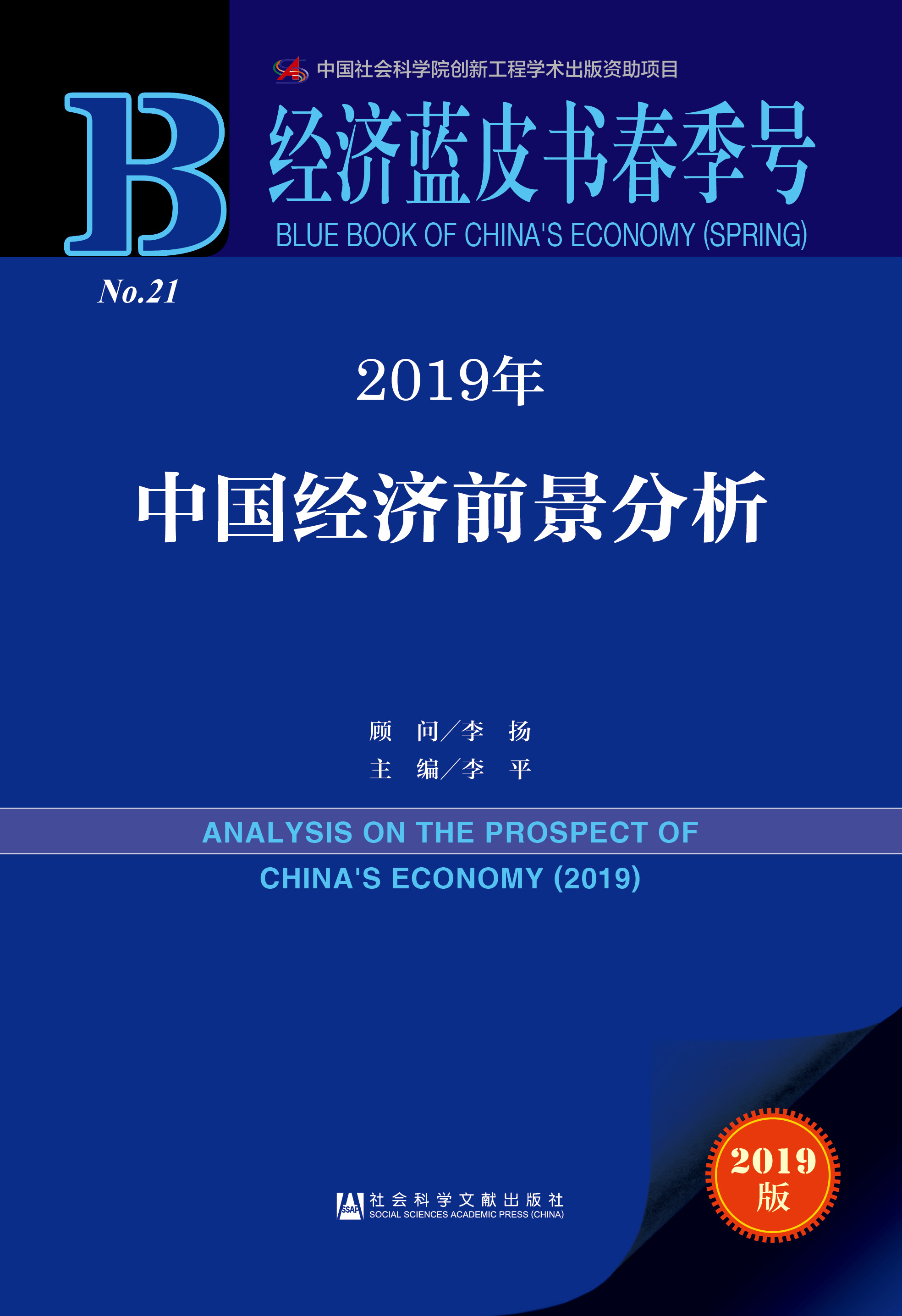 2019年中国经济前景分析 