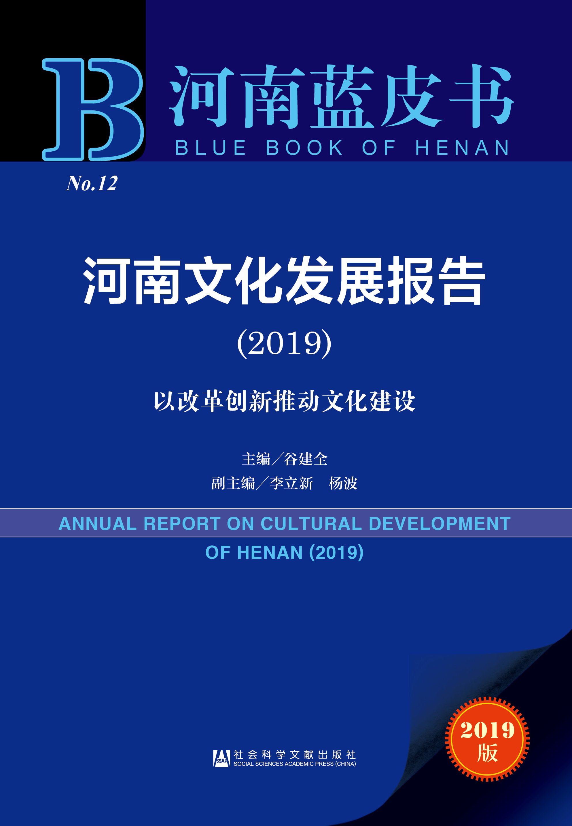 河南文化发展报告（2019）