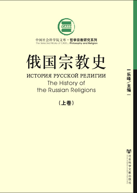 俄国宗教史